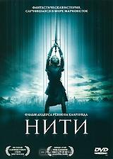 Нити Нити