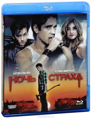 Ночь страха (Blu-ray)