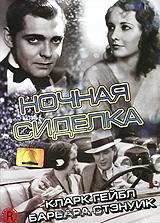 Ночная сиделка Ночная сиделка