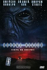 Ночные небеса Ночные небеса