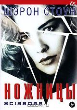 Ножницы Ножницы