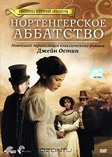 Нортенгерское Аббатство Нортенгерское Аббатство
