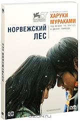 Норвежский лес Норвежский лес
