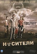 Носители Носители