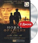 Новая Франция (2 DVD) Новая Франция (2 DVD)
