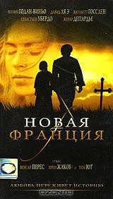 Новая Франция Новая Франция
