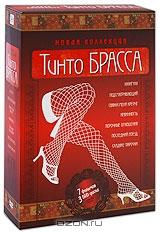 Новая коллекция Тинто Брасса: Калигула / Подсматривающий / Свяжи меня крепче (3 DVD)