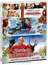 Новогоднее издание: Реальная любовь / Тариф новогодний / Каникулы Санта-Клауса (3 DVD)