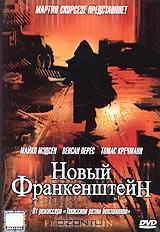 Новый Франкенштейн Новый Франкенштейн