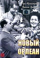 Новый Орлеан Новый Орлеан