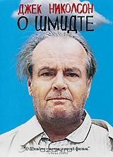 О Шмидте О Шмидте