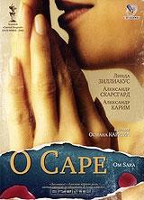 О Саре О Саре