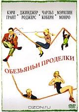 Обезьяньи проделки Обезьяньи проделки
