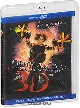 Обитель зла: Жизнь после смерти 3D (Blu-ray)