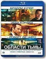 Области тьмы (Blu-ray)