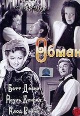 Обман Обман