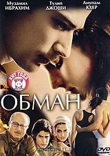 Обман Обман