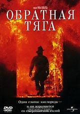Обратная тяга Обратная тяга