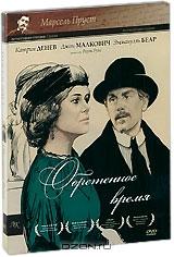 Обретенное время Обретенное время
