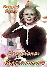 Очарование Манхэттена Очарование Манхэттена