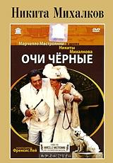 Очи черные Очи черные