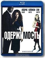 Одержимость (Blu-ray)