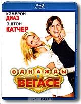 Однажды в Вегасе (Blu-ray)