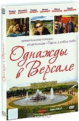 Однажды в Версале Однажды в Версале