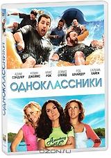 Одноклассники Одноклассники