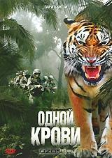 Одной крови Одной крови