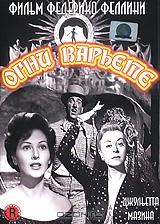 Огни варьете Огни варьете