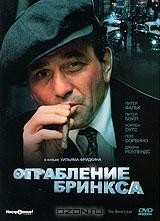 Ограбление Бринкса Ограбление Бринкса