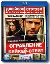 Ограбление на Бейкер-стрит (Blu-ray)