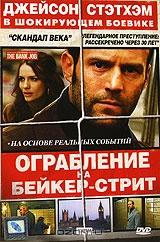 Ограбление на Бейкер-стрит Ограбление на Бейкер-стрит