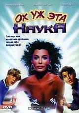 Ох уж эта наука! Ох уж эта наука!