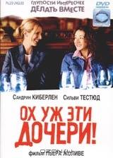 Ох уж эти дочери! Ох уж эти дочери!