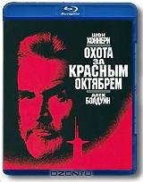 Охота за "Красным Октябрем" (Blu-ray)