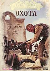 Охота Охота