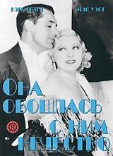Она обошлась с ним нечестно Она обошлась с ним нечестно