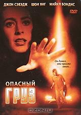 Опасный груз Опасный груз