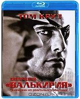 Операция "Валькирия" (Blu-ray)