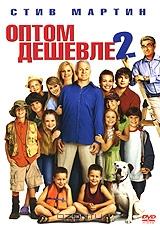 Оптом дешевле 2 Оптом дешевле 2