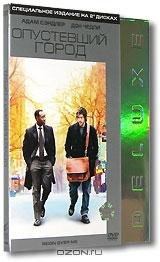Опустевший город. Коллекционное издание (2 DVD) Опустевший город. Коллекционное издание (2 DVD)