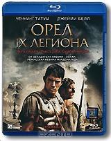 Орел IX легиона (Blu-ray)
