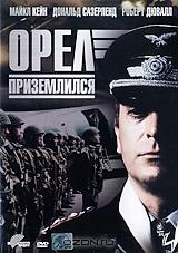 Орел приземлился Орел приземлился