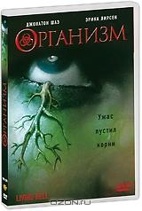 Организм Организм