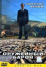Оружейный барон Оружейный барон