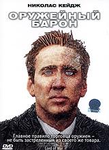 Оружейный барон Оружейный барон