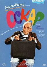 Оскар Оскар