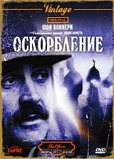 Оскорбление Оскорбление